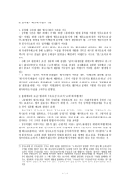 성차별적 노동현실과 법의 실효성-해고소송사건을 중심으로-5