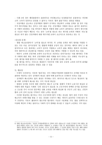 성차별적 노동현실과 법의 실효성-해고소송사건을 중심으로-6