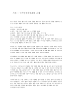 법학국가인권위원회-2