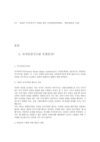 법학국가인권위원회-3