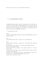 법학국가인권위원회-6