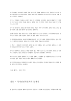 법학국가인권위원회-11