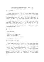 U S COPYRIGHT OFFICE 미 저작권청-1