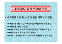 호주제 존폐에 대한 고찰 및 연구 호주제 일반적 고찰 호주제 현황 호주제 찬성-18