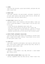 법학 소멸시효와 제척기간의 차이-5