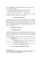 IT 관련 지적재산권법의 법적 내용과 고찰-3