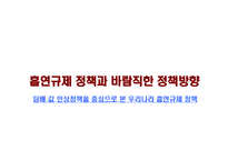 흡연규제 정책과 바람직한 정책방향 우리나라 흡연 실태와 흡연규제 담배 값 인상-1