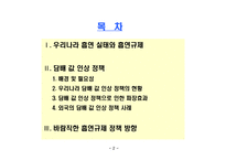 흡연규제 정책과 바람직한 정책방향 우리나라 흡연 실태와 흡연규제 담배 값 인상-2