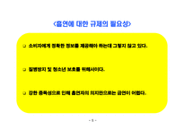 흡연규제 정책과 바람직한 정책방향 우리나라 흡연 실태와 흡연규제 담배 값 인상-5