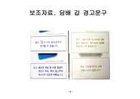 흡연규제 정책과 바람직한 정책방향 우리나라 흡연 실태와 흡연규제 담배 값 인상-6