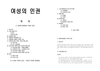 법학 여성의 인권 성폭력 성희롱 성폭력 범위 성폭력 국제 기준 성폭력 국가-1