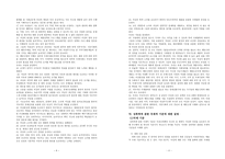 법학 여성의 인권 성폭력 성희롱 성폭력 범위 성폭력 국제 기준 성폭력 국가-5
