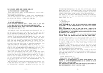 법학 여성의 인권 성폭력 성희롱 성폭력 범위 성폭력 국제 기준 성폭력 국가-7