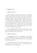 손해배상자의 대위-2