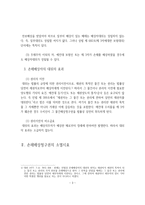 손해배상자의 대위-3