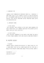 손해배상자의 대위-4