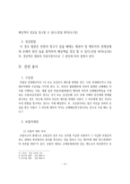 손해배상자의 대위-5