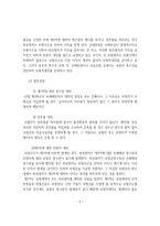 손해배상자의 대위-6