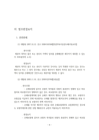 손해배상자의 대위-8