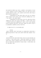 손해배상자의 대위-9