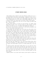 국립대 법인화 과연 필요한 것인가-2