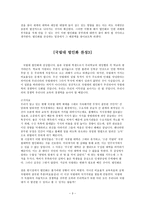 국립대 법인화 과연 필요한 것인가-3