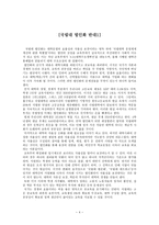 국립대 법인화 과연 필요한 것인가-4