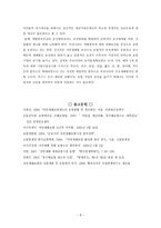 한국시장에서 자연재해보험제도의 정착을 위한 방안-8