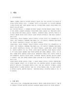 사이버범죄예방 및 단속기획 규제방안 사이버범죄 정의 사이버범죄 기획 목적 사이-3