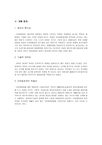 사이버범죄예방 및 단속기획 규제방안 사이버범죄 정의 사이버범죄 기획 목적 사이-11