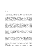 사이버범죄예방 및 단속기획 규제방안 사이버범죄 정의 사이버범죄 기획 목적 사이-12