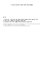 사이버 프라이버시 침해 사례와 관련 문제들-1