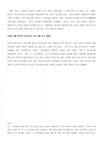 사이버 프라이버시 침해 사례와 관련 문제들-3