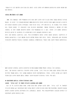 사이버 프라이버시 침해 사례와 관련 문제들-4