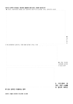 사이버 프라이버시 침해 사례와 관련 문제들-9
