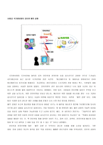 사이버 프라이버시 침해 사례와 관련 문제들-11