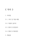 양들의 침묵 법적 고찰-1