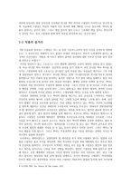 양들의 침묵 법적 고찰-3