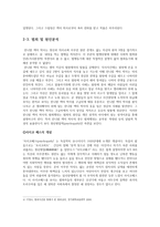 양들의 침묵 법적 고찰-4
