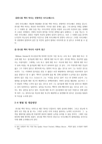 양들의 침묵 법적 고찰-5