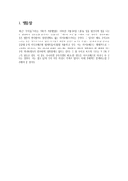 양들의 침묵 법적 고찰-7