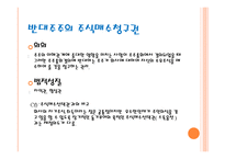 법학 기업법 반대주주의 주식매수청구권-4