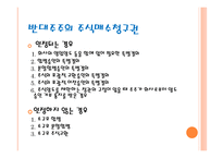 법학 기업법 반대주주의 주식매수청구권-5