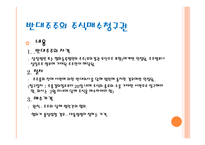 법학 기업법 반대주주의 주식매수청구권-6