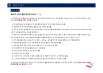 관세법 제 229조 ~ 제 233조 - 원산지 확인 외-11