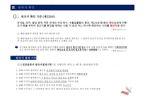 관세법 제 229조 ~ 제 233조 - 원산지 확인 외-13