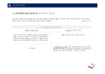 관세법 제 229조 ~ 제 233조 - 원산지 확인 외-16
