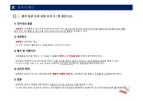 관세법 제 229조 ~ 제 233조 - 원산지 확인 외-18