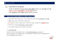 관세법 제 229조 ~ 제 233조 - 원산지 확인 외-19