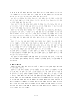 법학 국가인권위원회-6